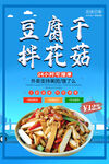 豆腐干拌花菇