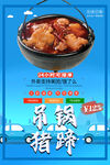 吊锅猪蹄