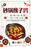 砂锅辣子鸡