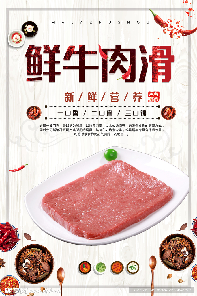 鲜牛肉滑