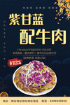 紫甘蓝与牛肉