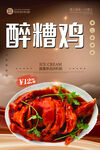 醉糟鸡