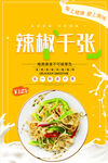 辣椒千张