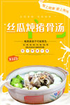 丝瓜炖猪骨汤