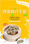 沙姜原只干蒸