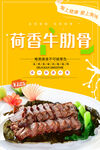 荷香牛肋骨