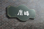 logo样机