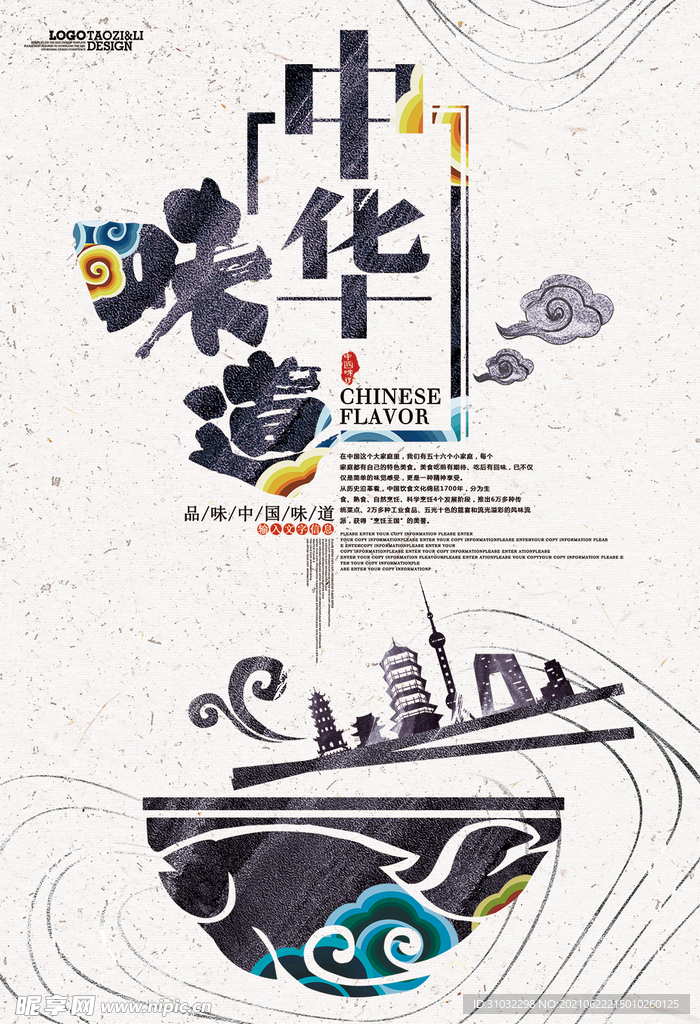 中式海报