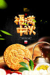 中秋月饼