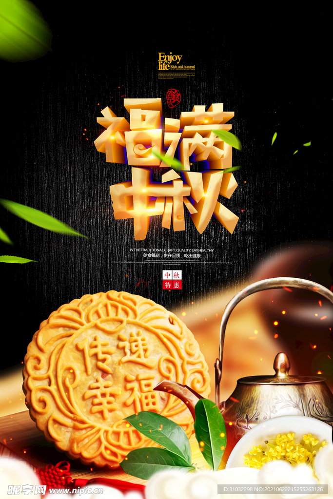 中秋月饼