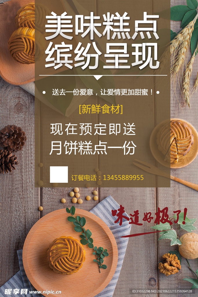 蛋糕海报