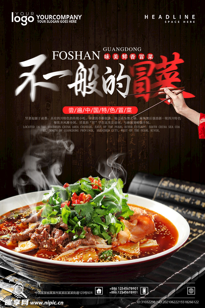 美食海报