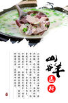 羊杂汤海报