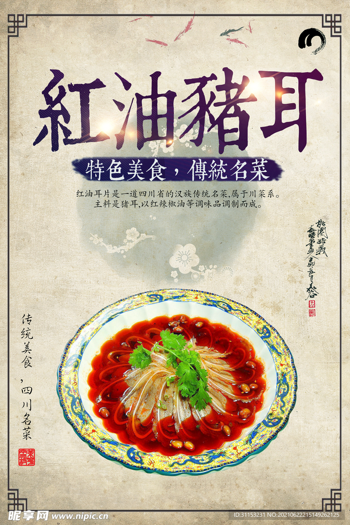 红油猪耳
