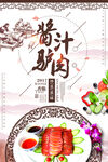 酱驴肉海报