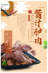 酱驴肉海报