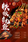 鱿鱼