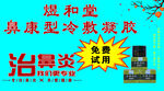 鼻康型冷敷凝胶  