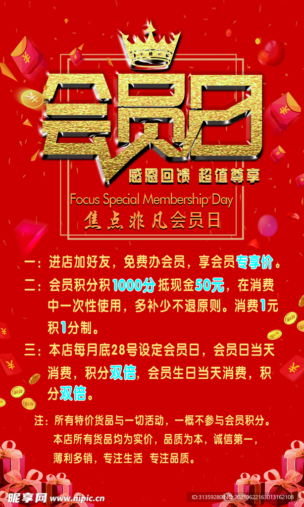 会员日海报