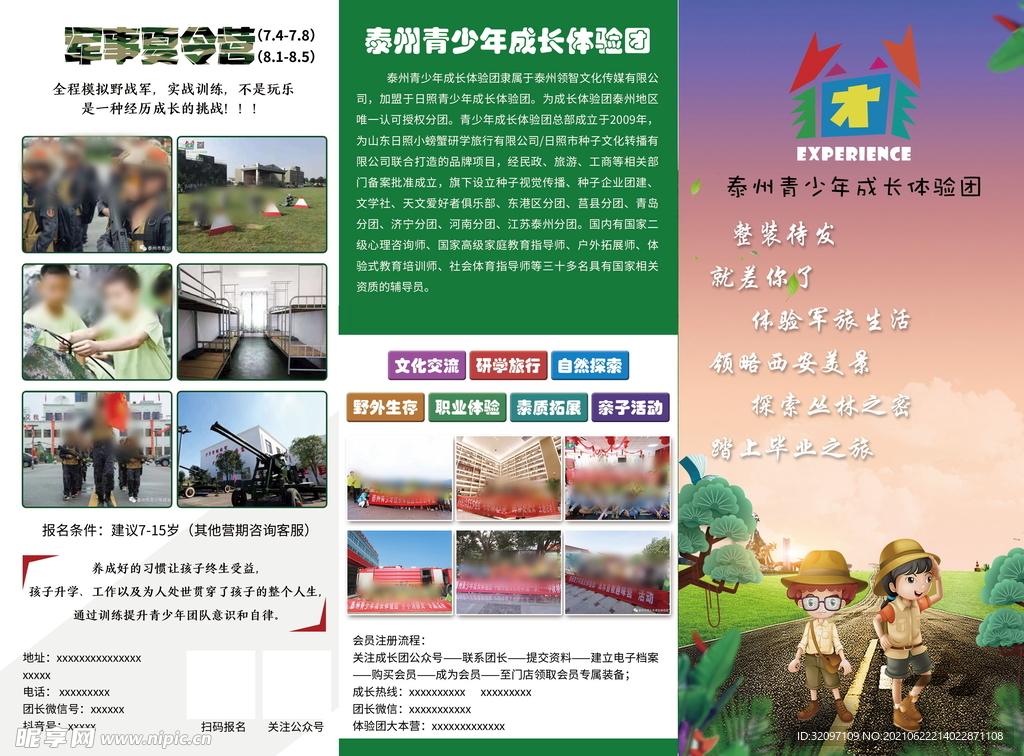 夏令营三折页