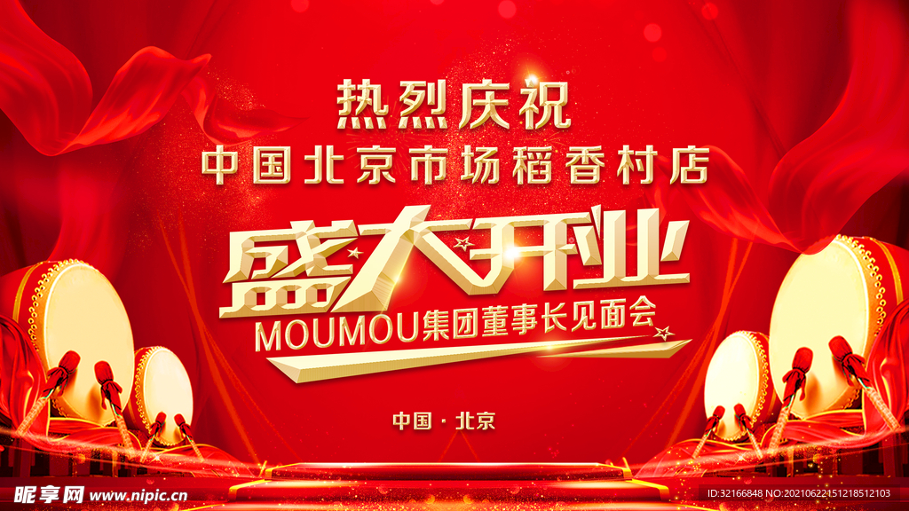 盛大开业