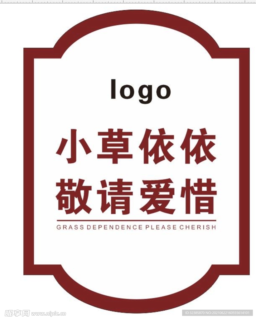 小草依依敬请爱惜