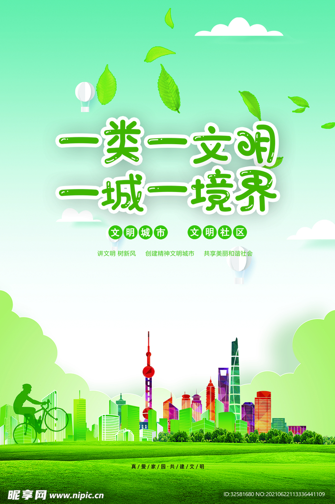 讲文明  树新风  