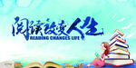 读书海报