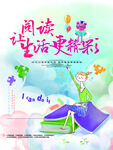 阅读海报