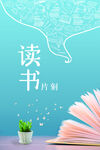 读书海报