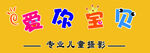 宝贝