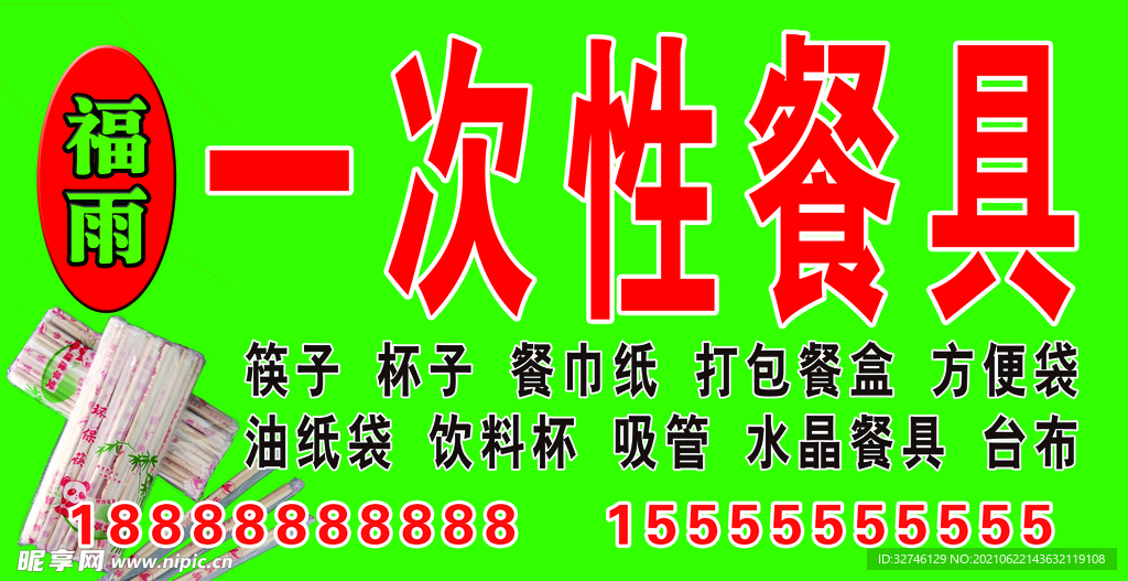 餐具