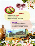 西安旅游海报