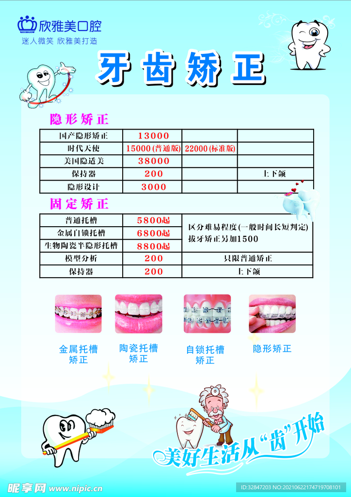 牙齿矫正