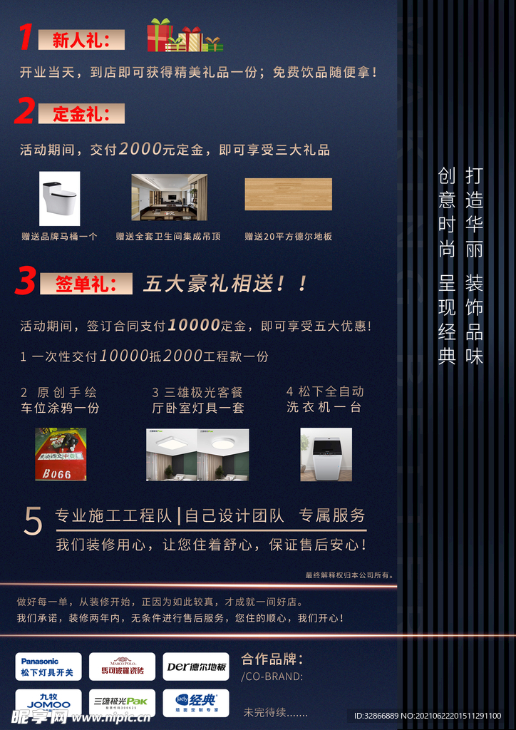 装饰公司单页