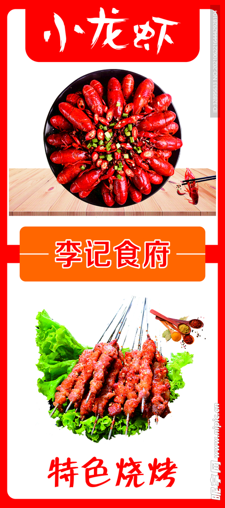 小龙虾
