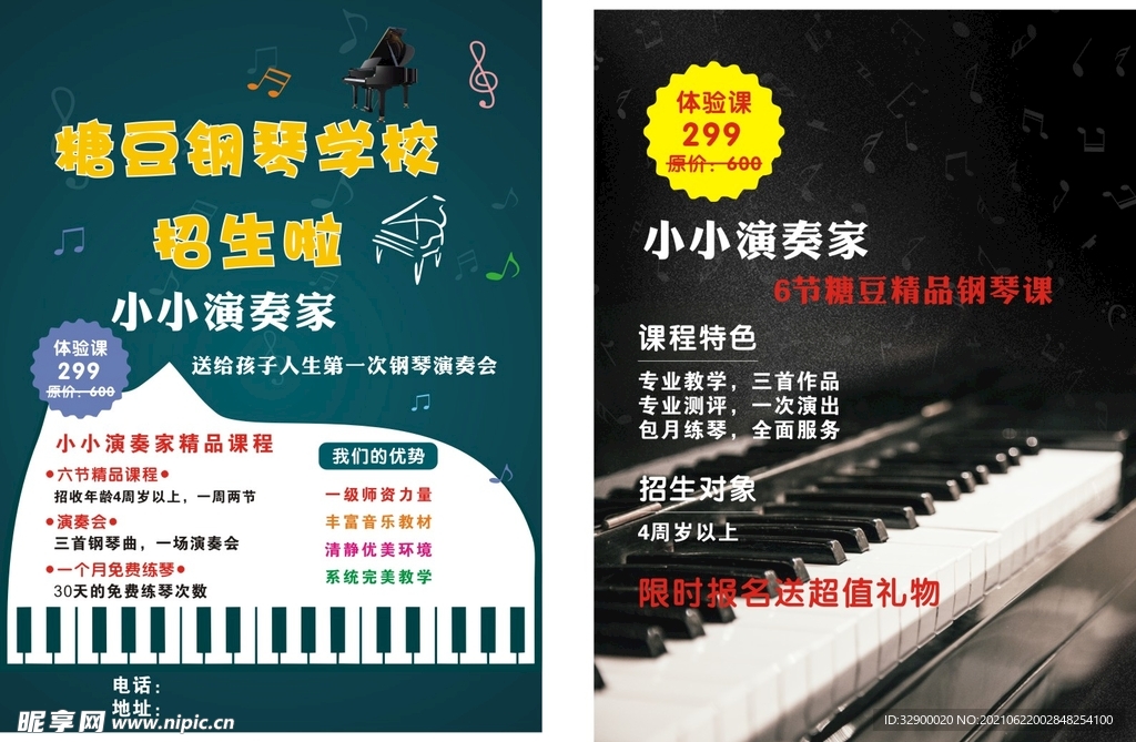 钢琴培训班彩页