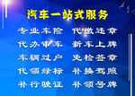汽车一站式服务