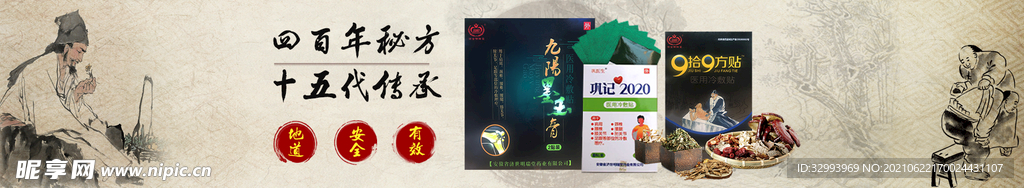 膏药产品banner