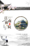 中式地产