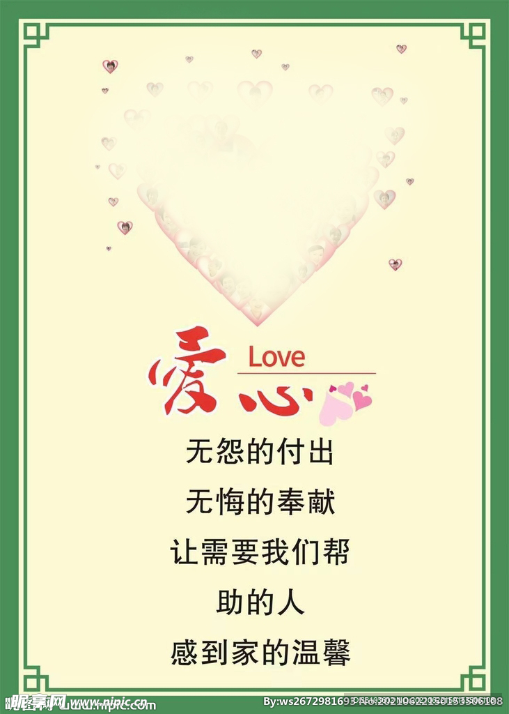 医院制度爱心