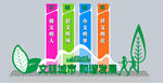 文明城市海报
