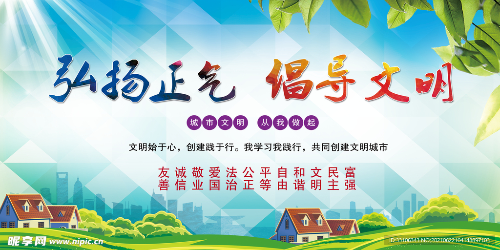 文明城市海报