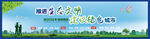 文明城市海报