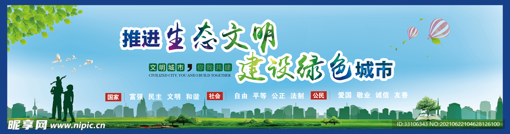 文明城市海报