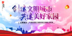 文明城市海报