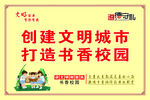 文明城市海报