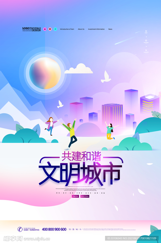 文明城市海报