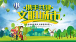 文明城市海报