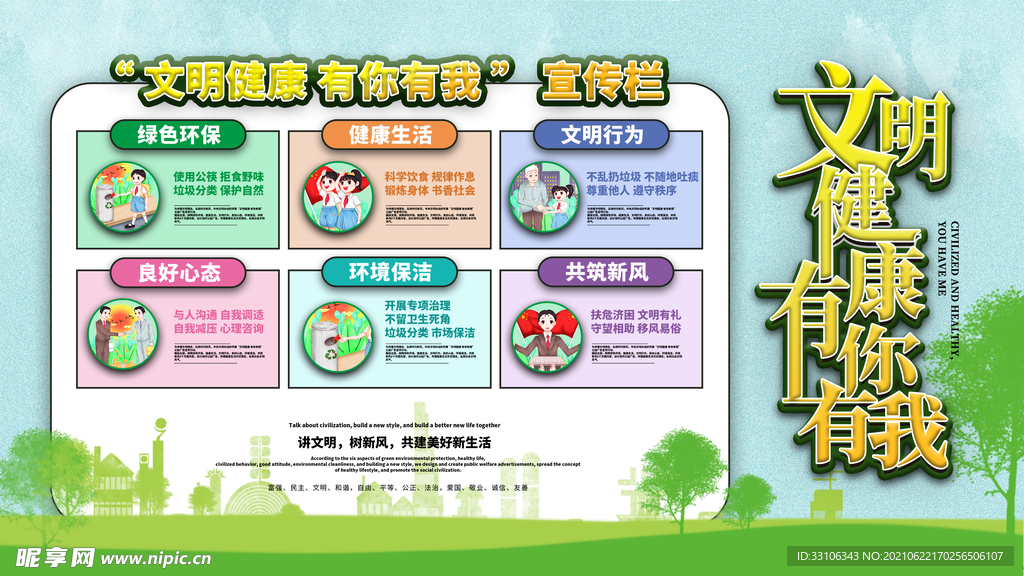 文明城市海报